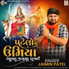 About Patelo Ni Umiya Aakha Jag Ma Poojai Song